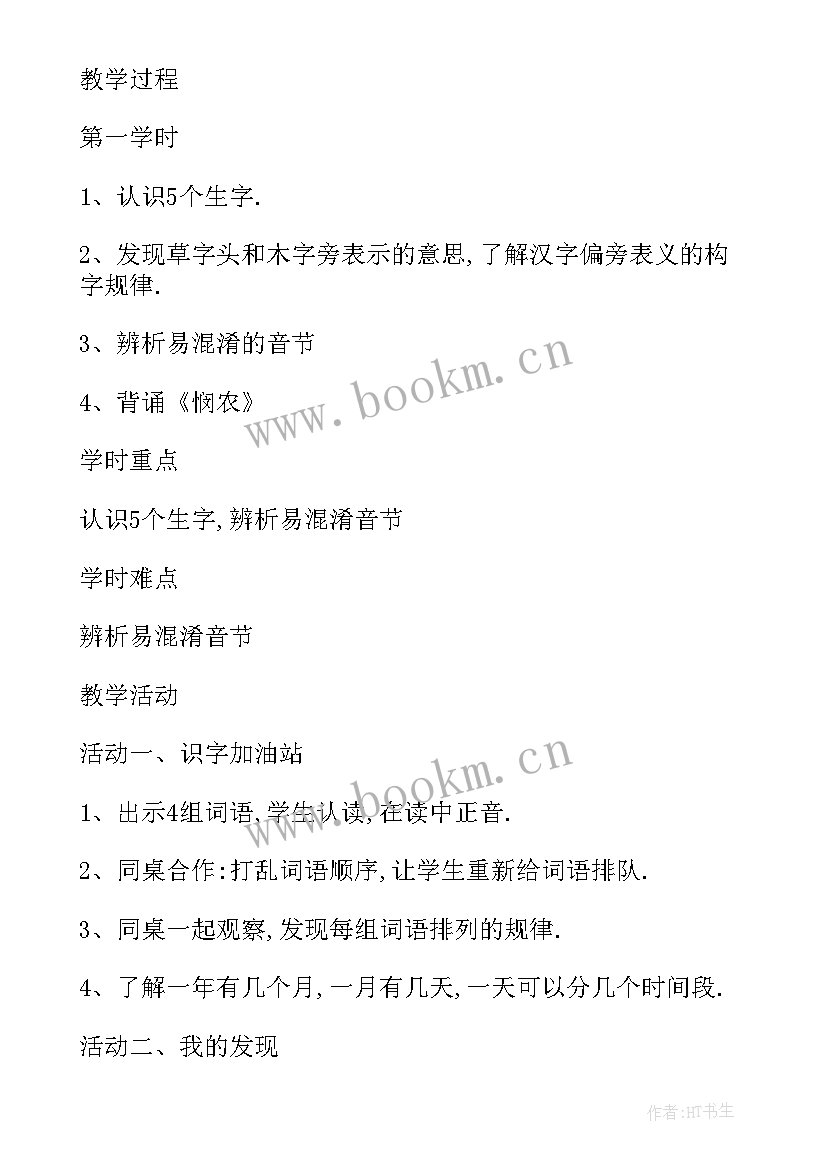 2023年小学语文一年级语文园地一 小学一年级语文园地二教案(模板11篇)