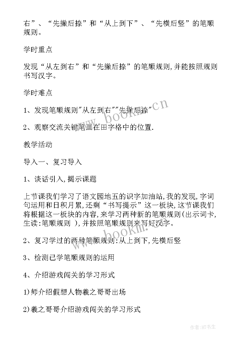 2023年小学语文一年级语文园地一 小学一年级语文园地二教案(模板11篇)