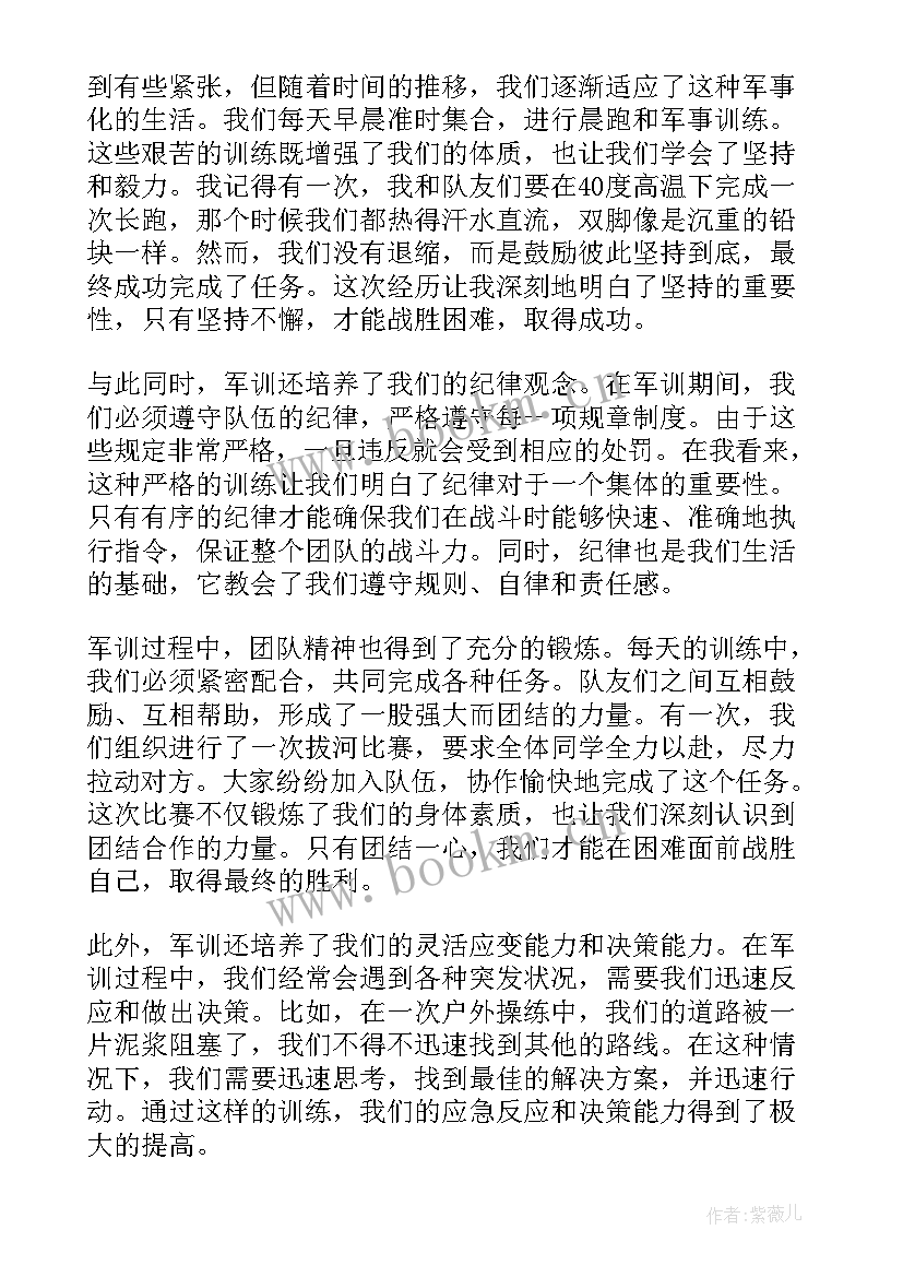 暑期军训心得体会(实用8篇)