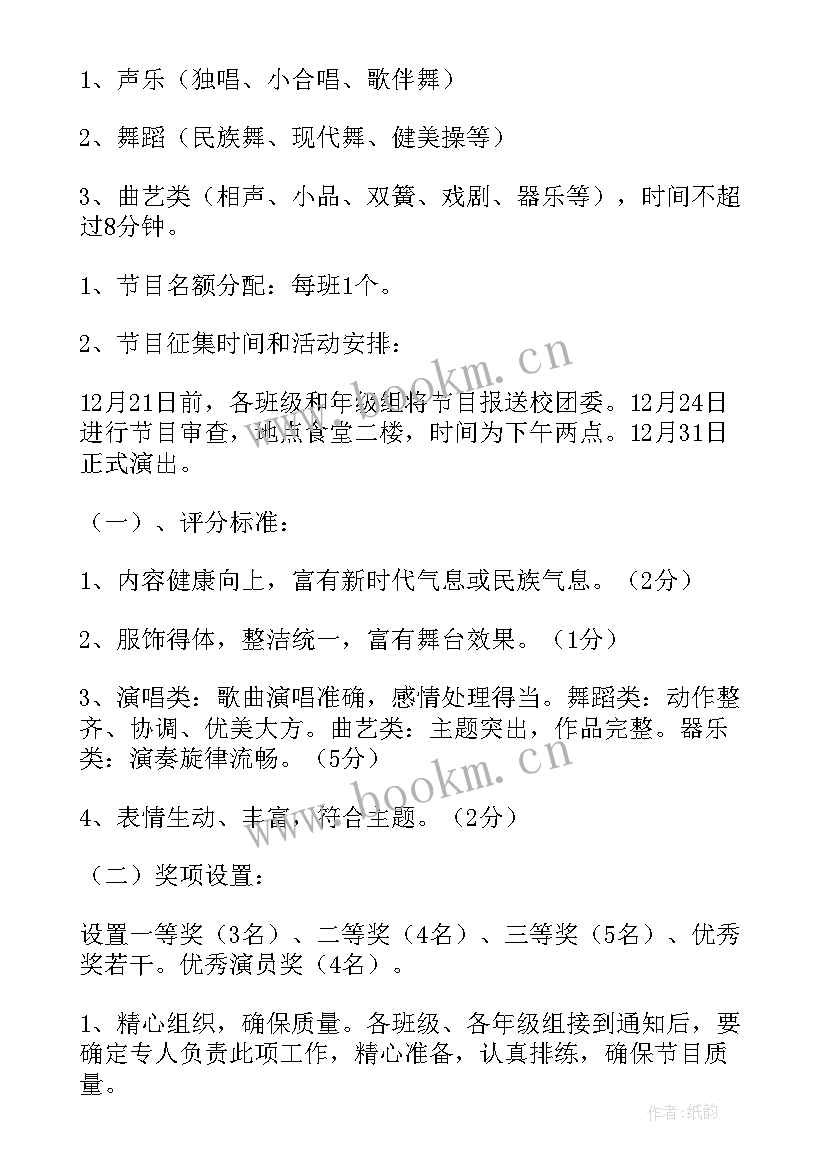 最新学校教师端午节活动方案 学校元旦活动方案(优秀9篇)