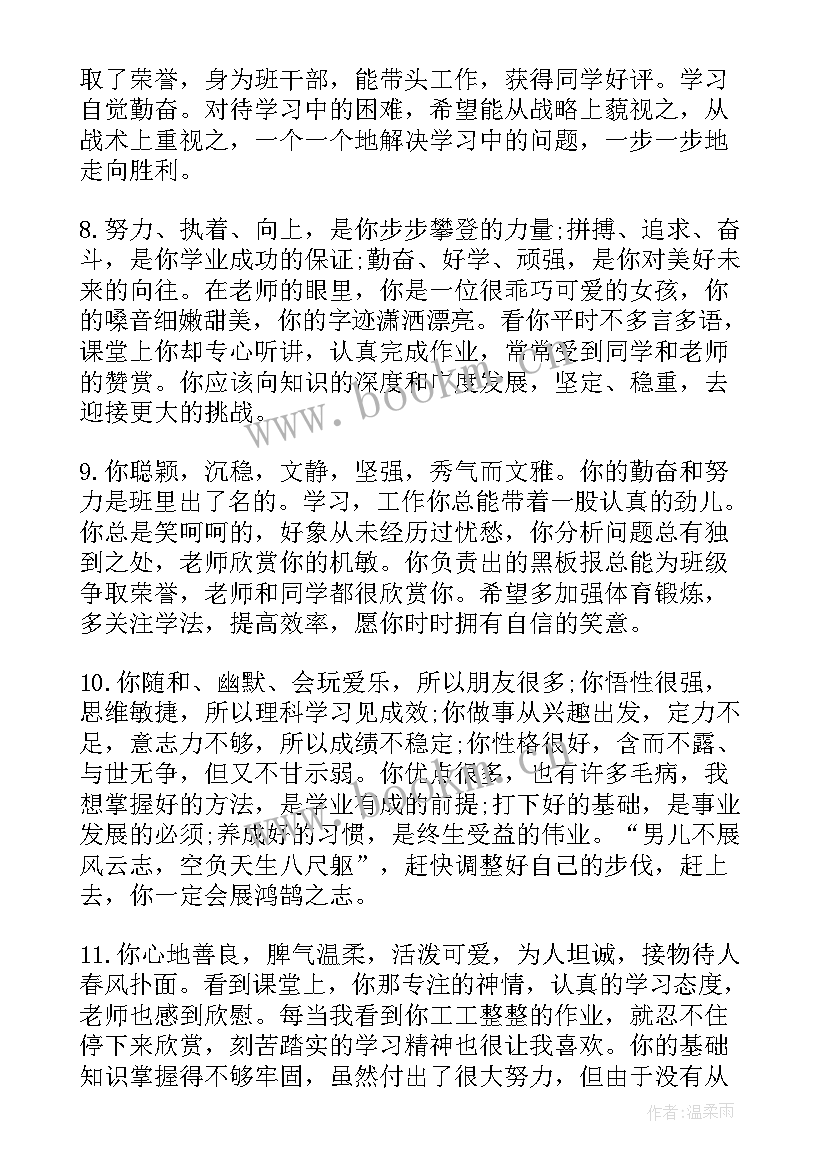 2023年高一学生综合评语(大全19篇)