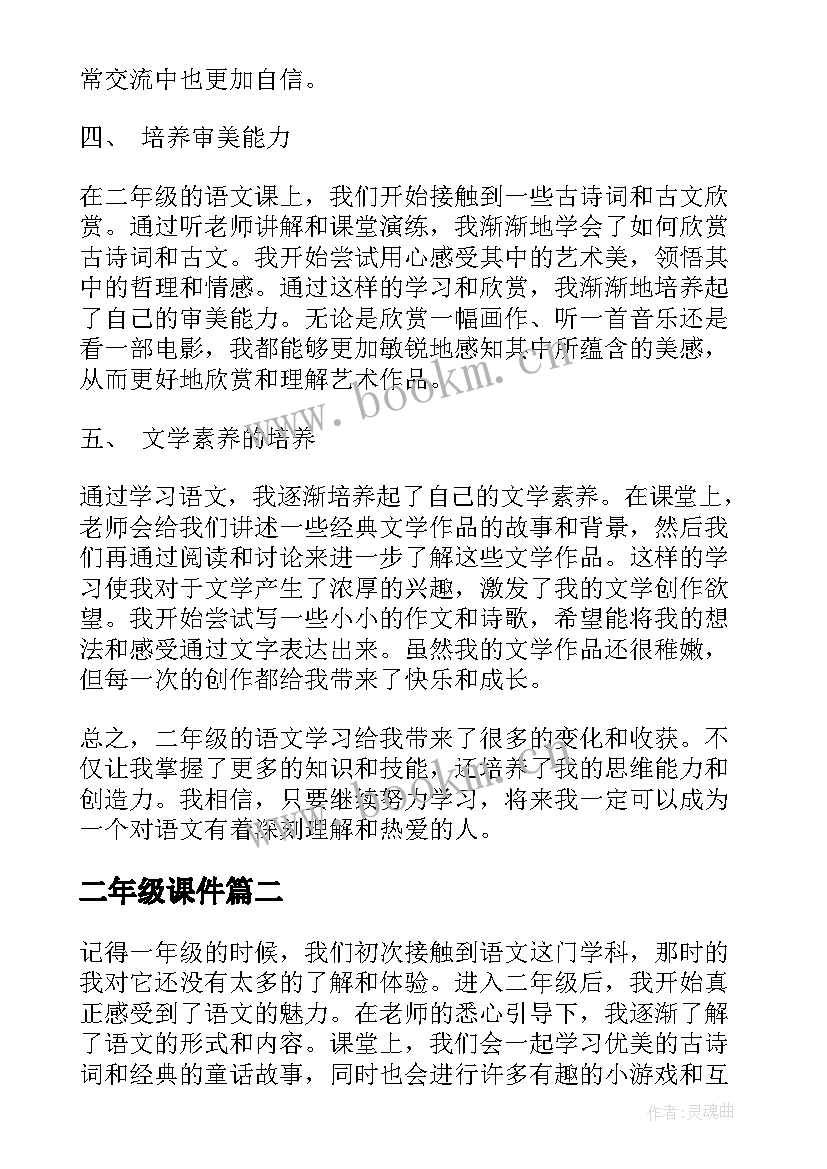 2023年二年级课件 二年级语文心得体会(优秀15篇)