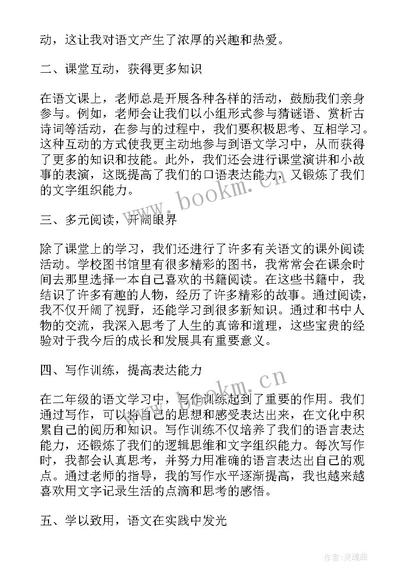 2023年二年级课件 二年级语文心得体会(优秀15篇)