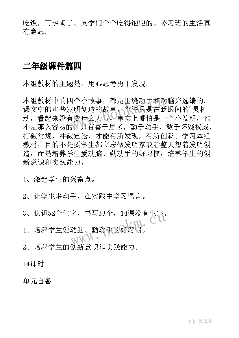 2023年二年级课件 二年级语文心得体会(优秀15篇)