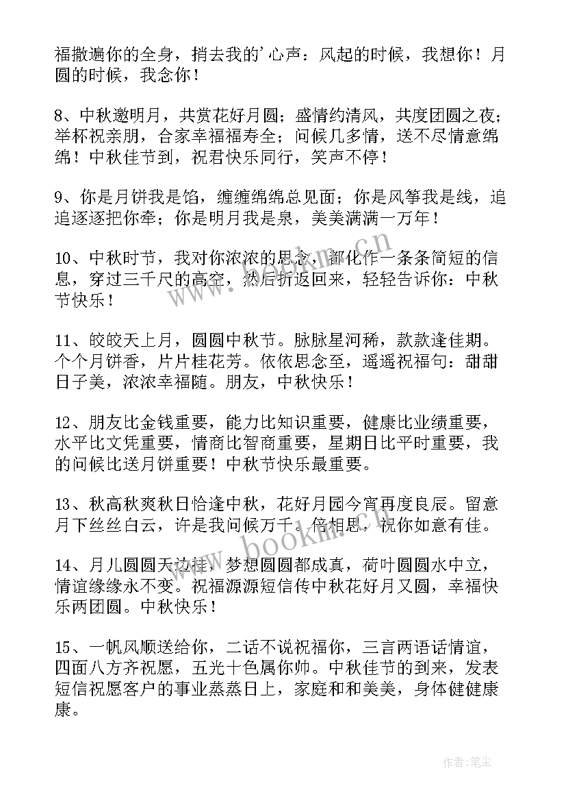 最新中秋节短信祝福语短语送长辈 中秋节短信祝福语短语(精选6篇)