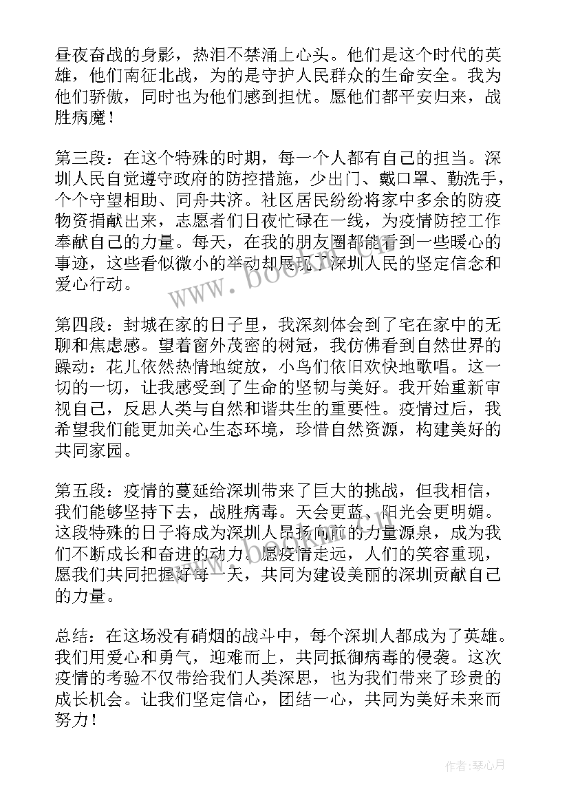 2023年疫情感悟心得(通用8篇)