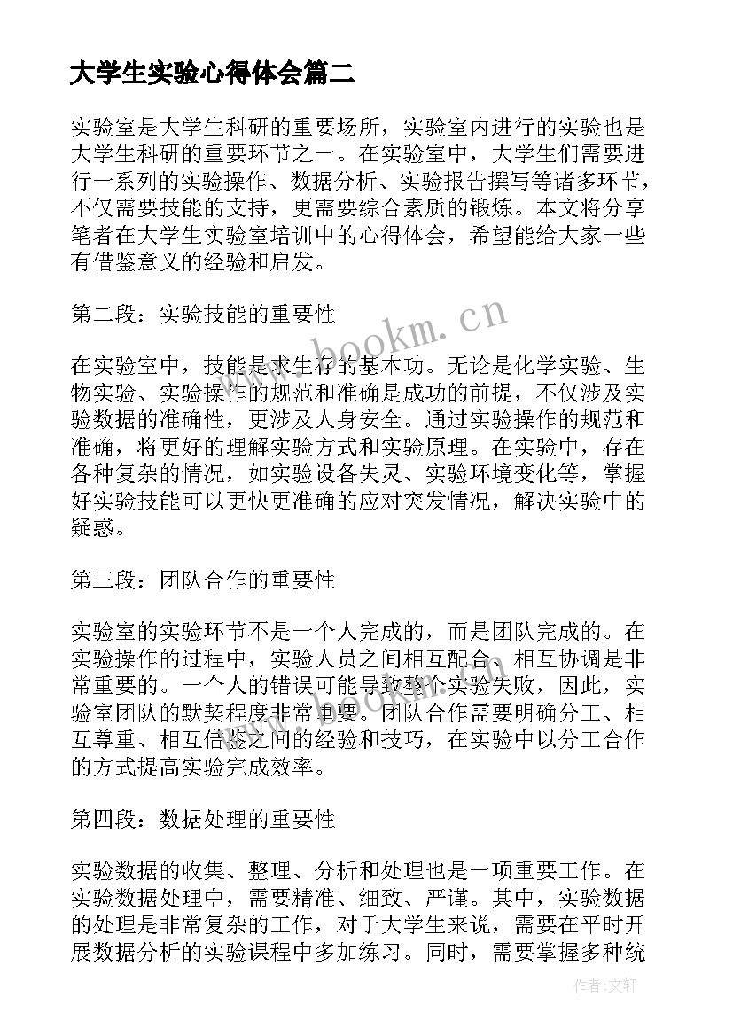 2023年大学生实验心得体会 大学生物实验心得体会(实用11篇)