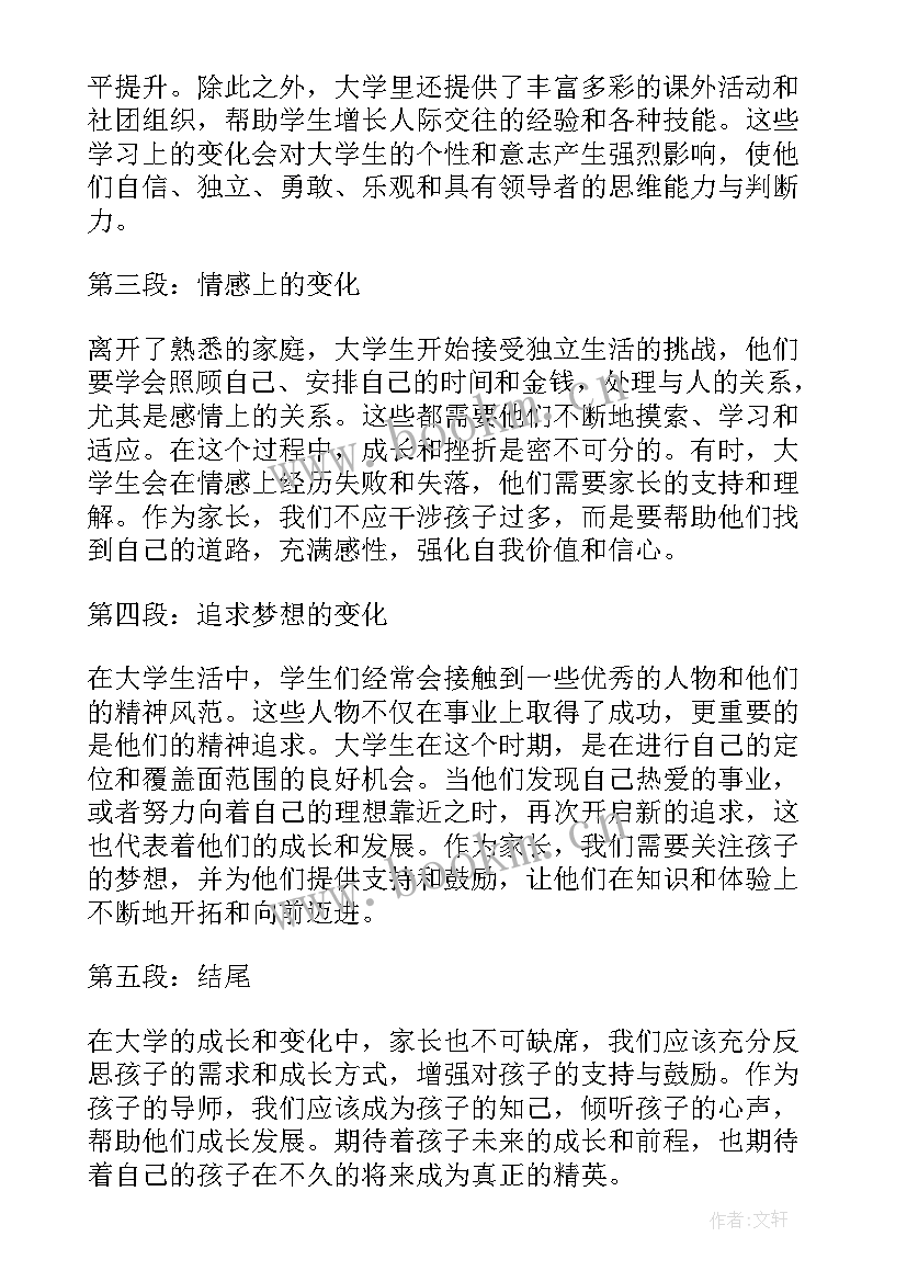 2023年大学生实验心得体会 大学生物实验心得体会(实用11篇)