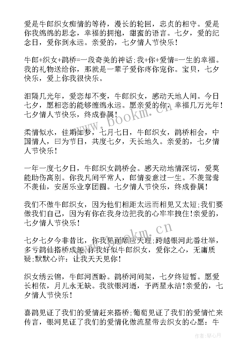 最新情人节英文祝福唯美 七夕情人节祝福语七夕情人节搞笑祝福短信(汇总15篇)