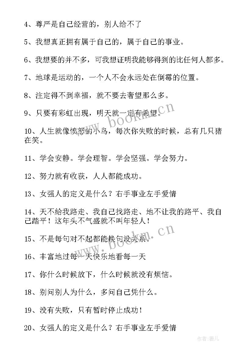 qq励志签名致自己(优质13篇)