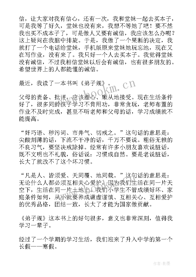 最新读弟子规的心得体会 弟子规读书心得体会(模板18篇)