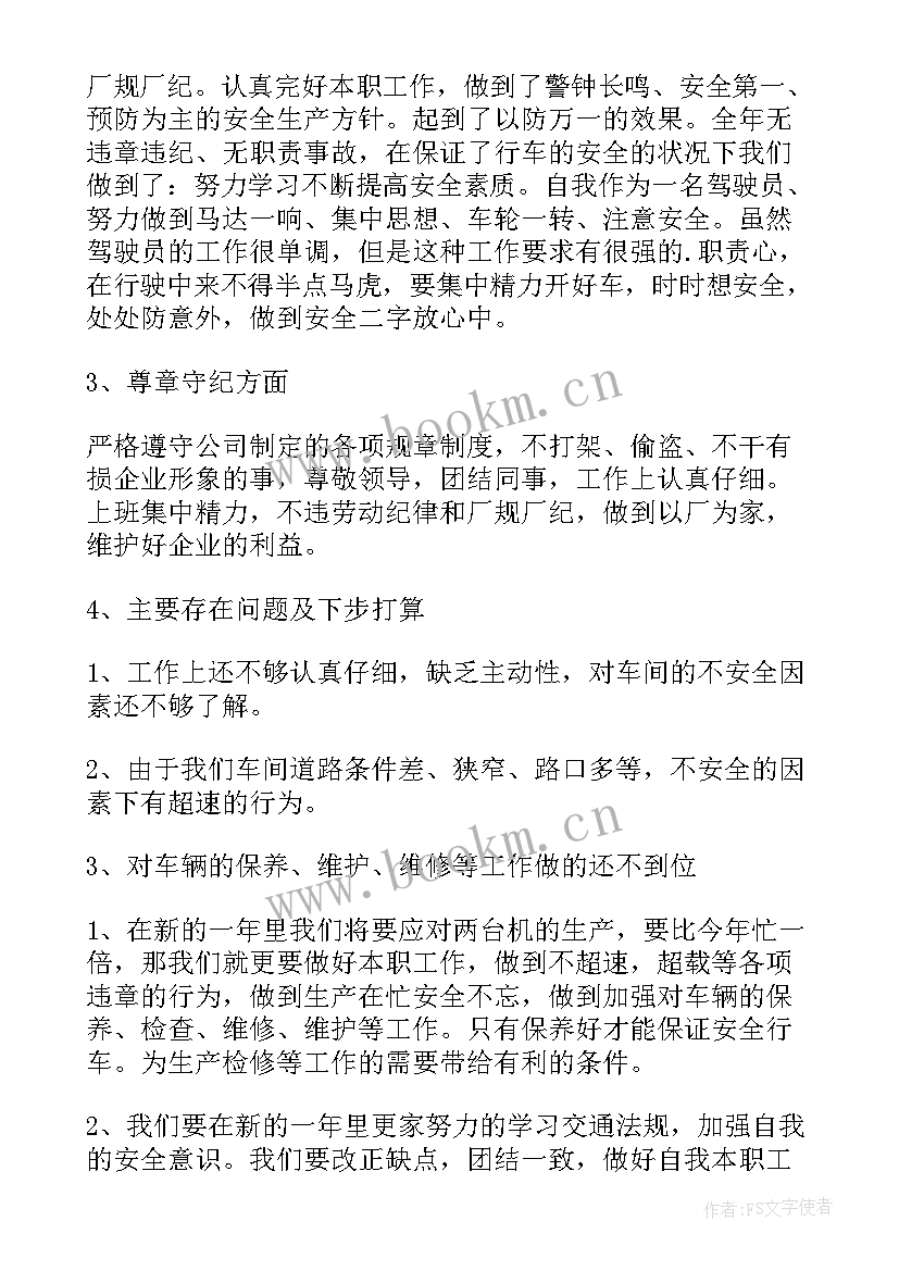 维修员年终个人工作总结 维修工个人年终工作总结(汇总16篇)