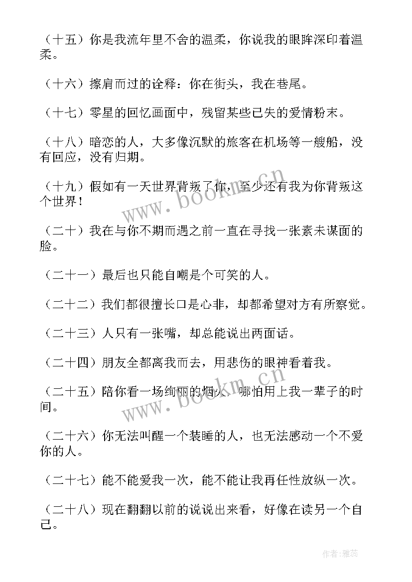 最新感情经典的句子句句穿心(优秀13篇)