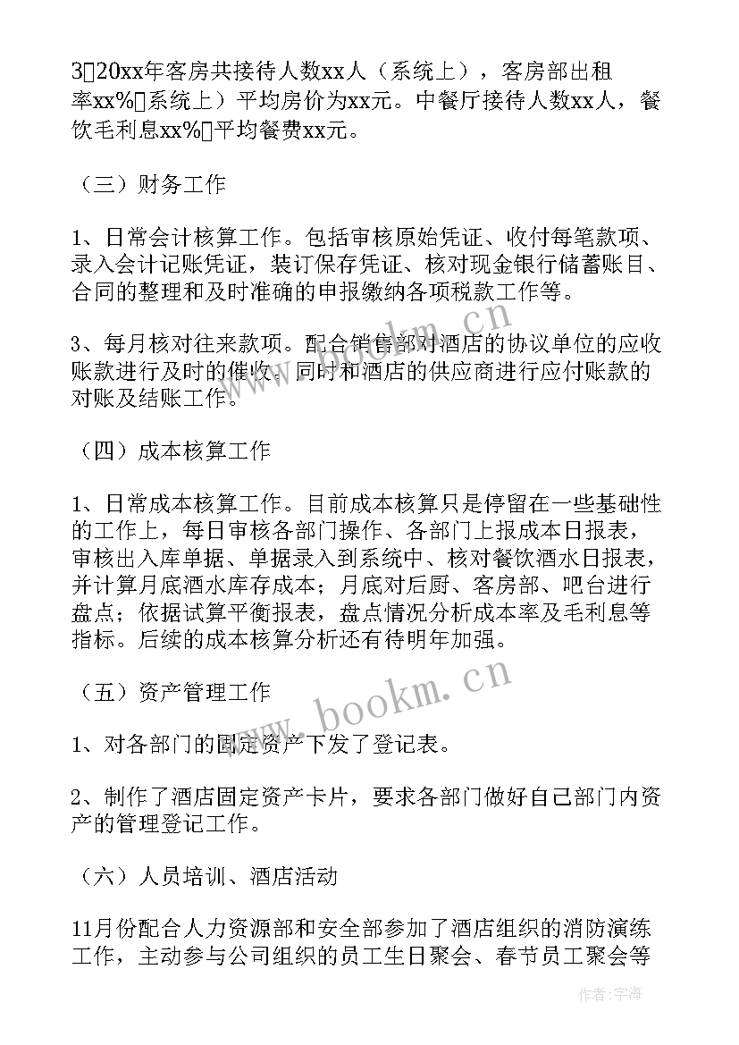 最新非遗工作总结及下一年工作计划 财务部工作总结及下一年工作计划(精选9篇)