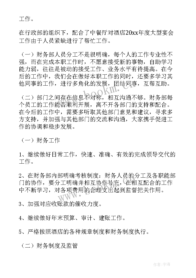 最新非遗工作总结及下一年工作计划 财务部工作总结及下一年工作计划(精选9篇)