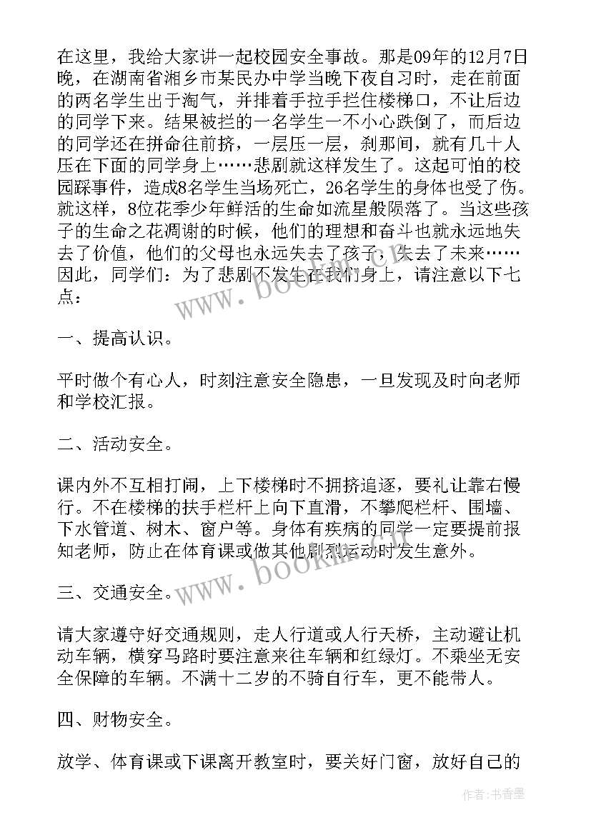 最新国旗下安全教育演讲稿(优质14篇)