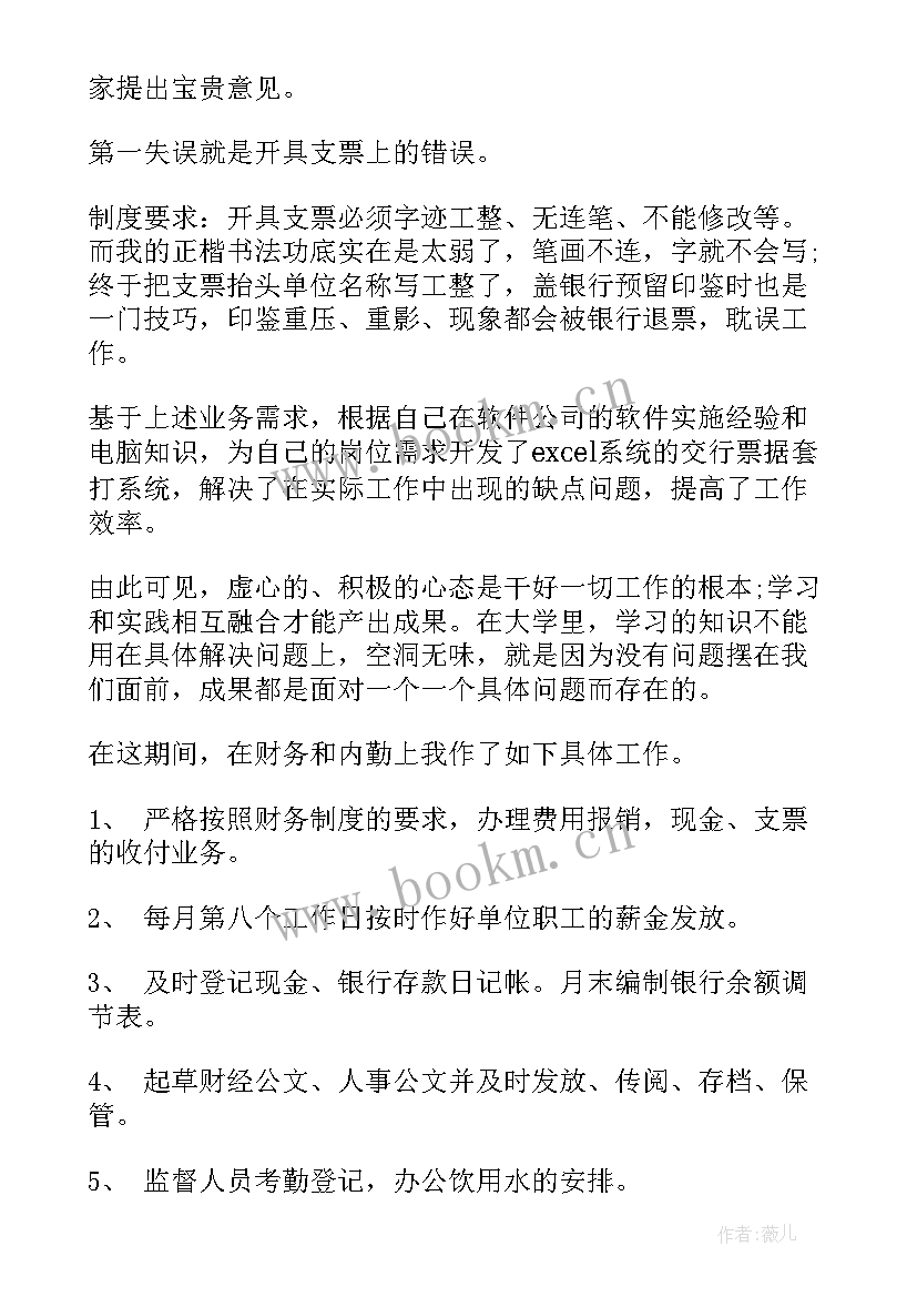 最新财务会计试用期工作总结个人(通用8篇)