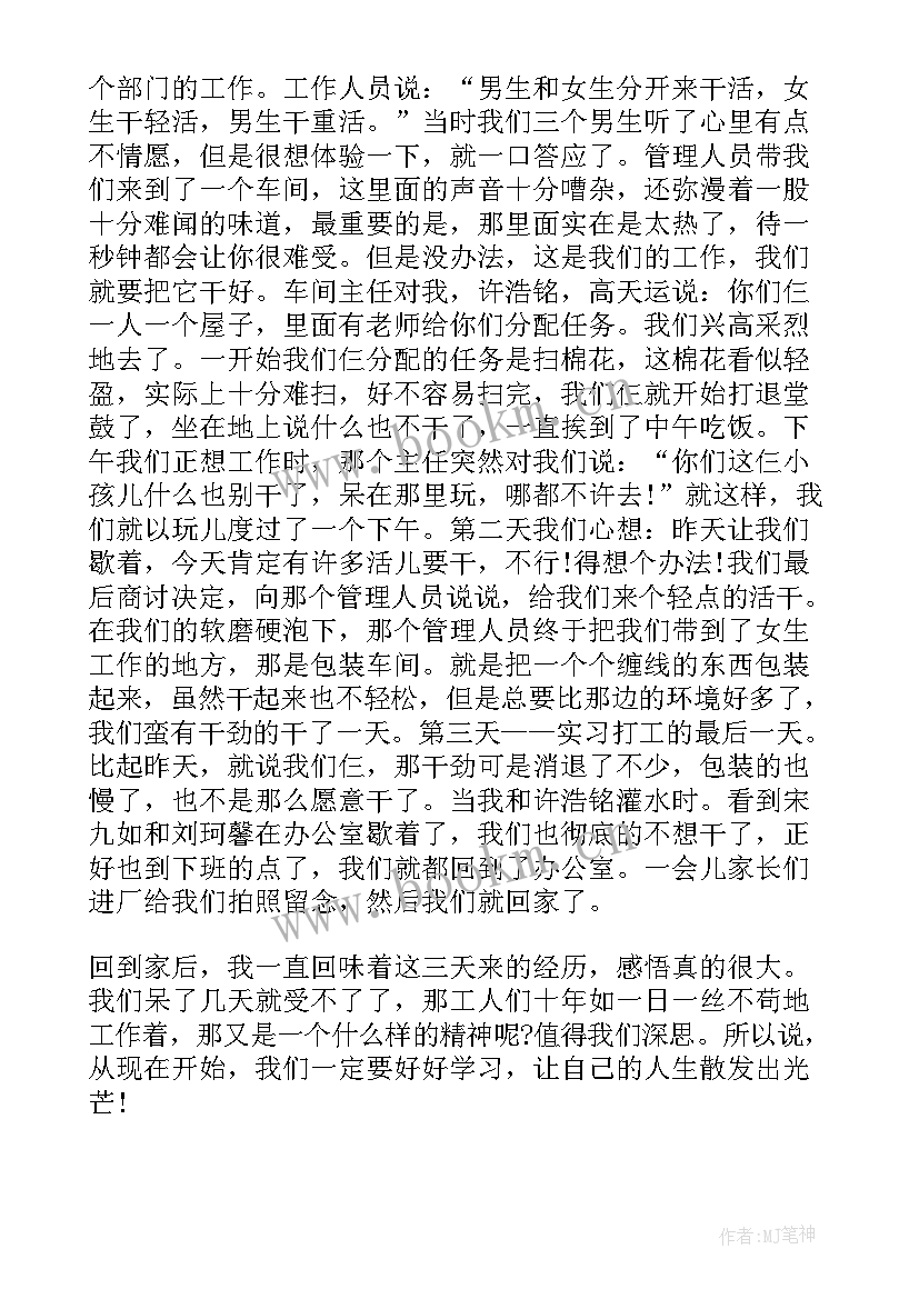 最新高中生工厂社会实践记录表 高中生寒假工厂社会实践报告(精选8篇)