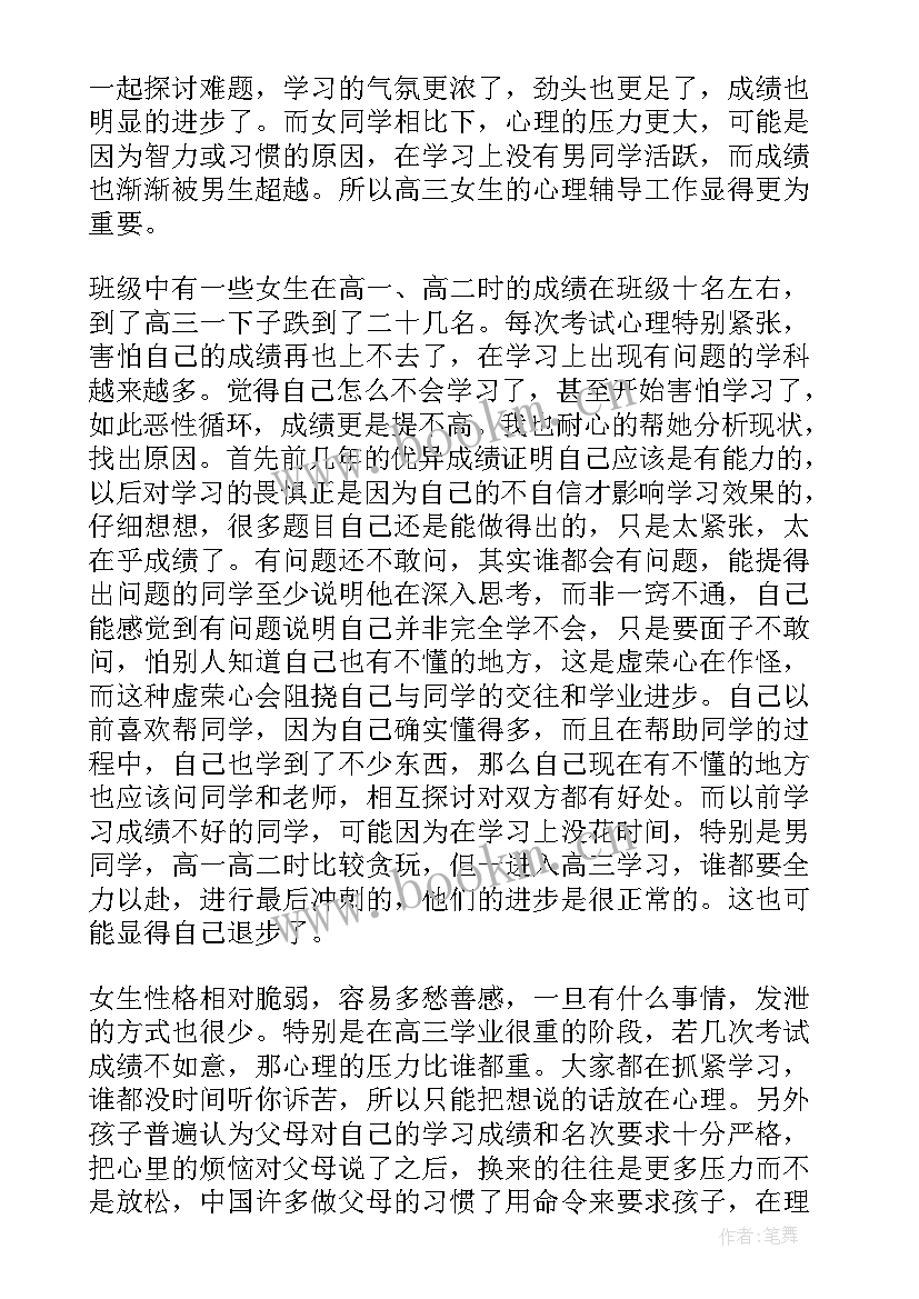 最新高三班主任年终工作总结 高三个人班主任工作总结(通用8篇)