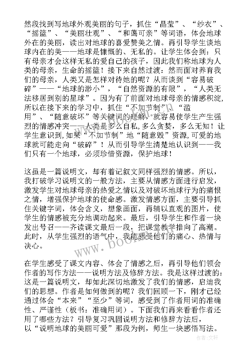 最新只有一个地球教学反思改进措施 只有一个地球教学反思(通用14篇)