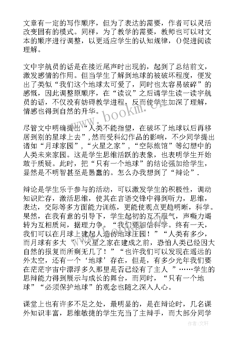 最新只有一个地球教学反思改进措施 只有一个地球教学反思(通用14篇)