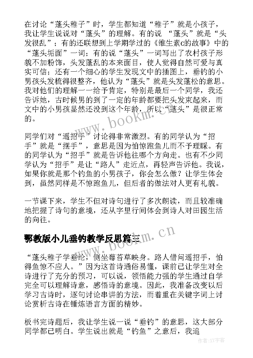 最新鄂教版小儿垂钓教学反思(优质8篇)