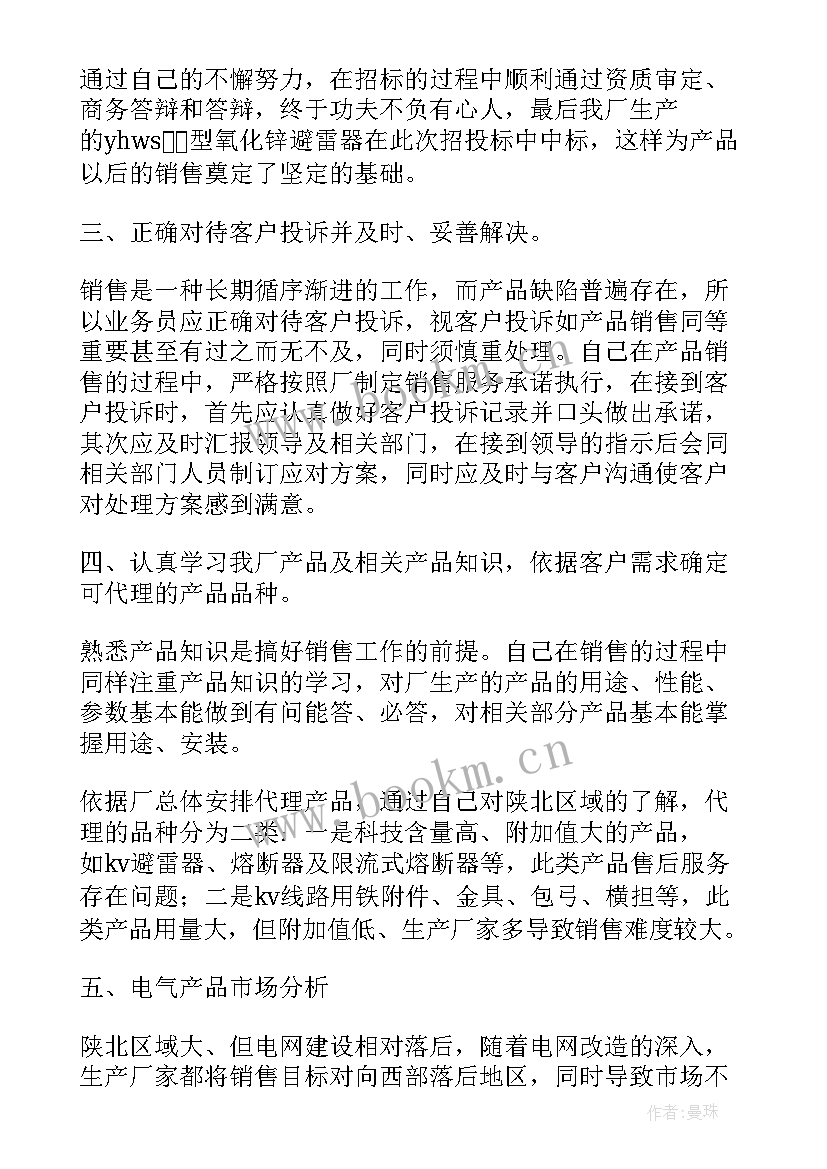 最新销售工作总结报告(优秀14篇)