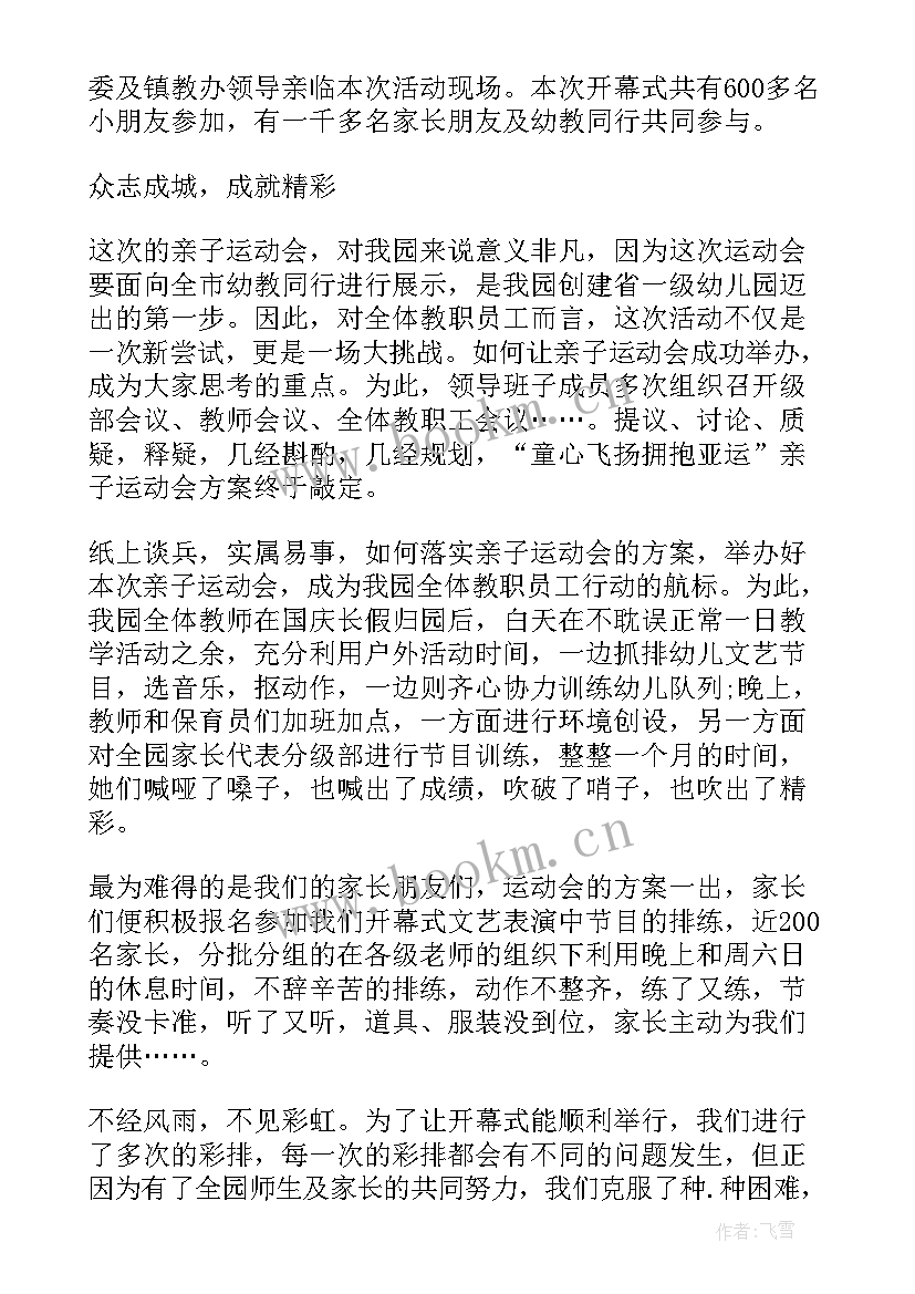 最新小班亲子运动会活动总结 亲子运动会的活动总结(通用12篇)