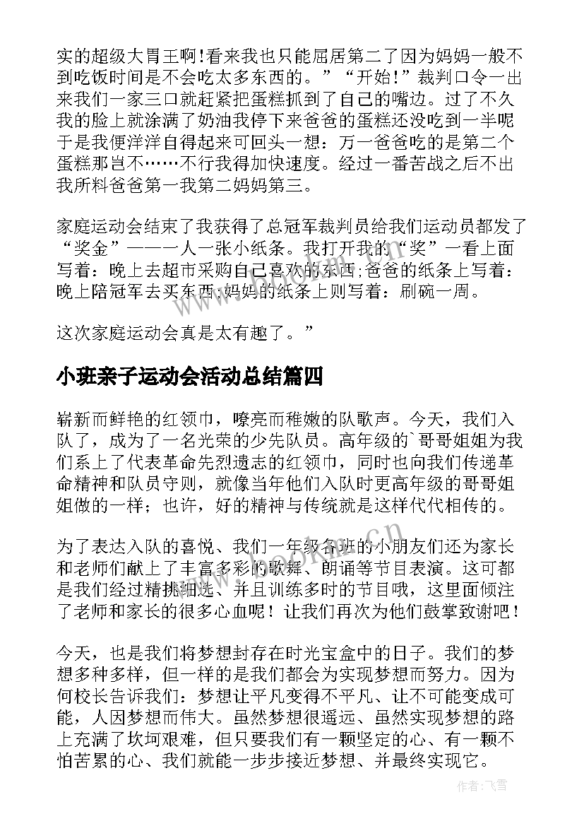 最新小班亲子运动会活动总结 亲子运动会的活动总结(通用12篇)