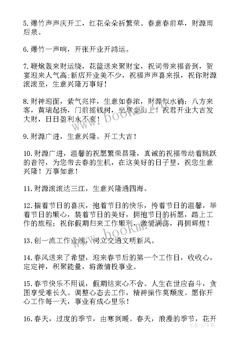 2023年建筑工地开工祝福语(精选8篇)