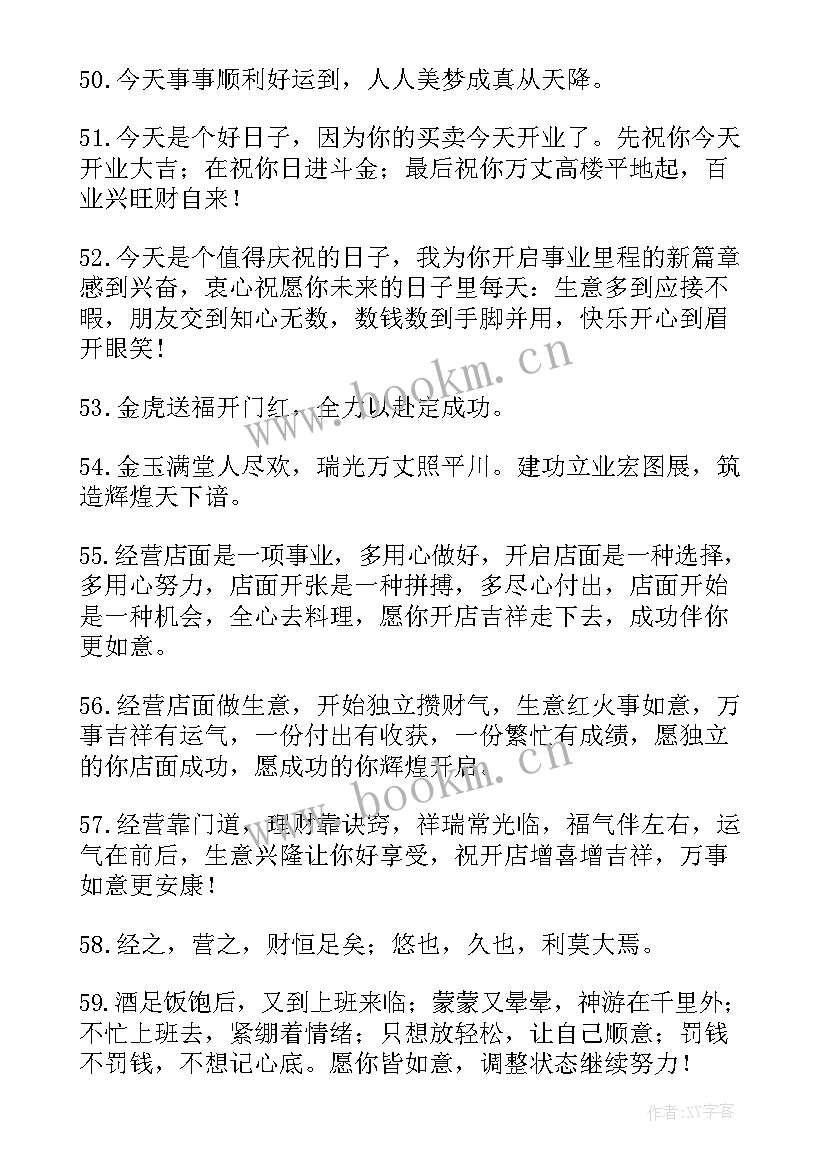 2023年建筑工地开工祝福语(精选8篇)