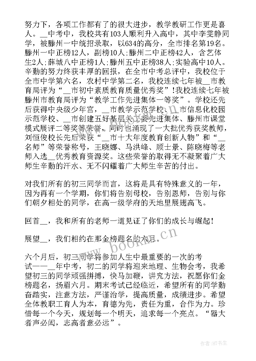 最新新学期校长开学式讲话稿(精选16篇)