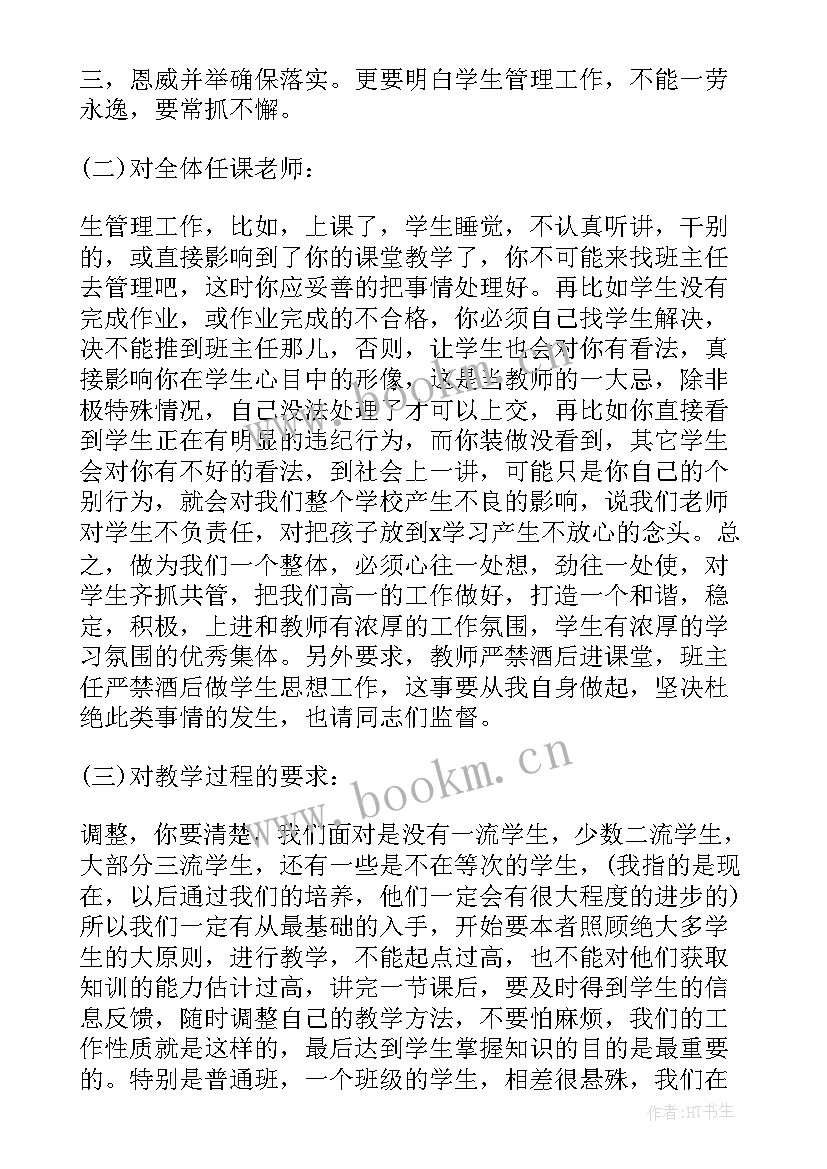 最新新学期校长开学式讲话稿(精选16篇)