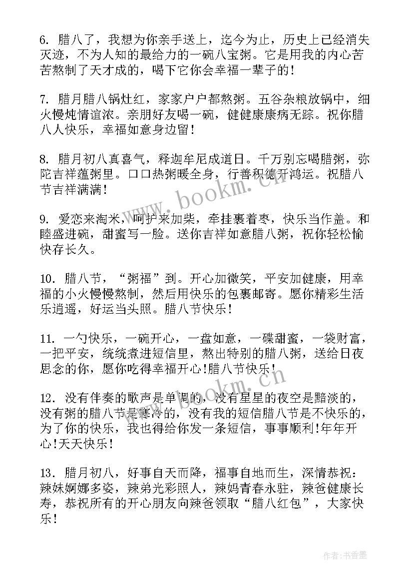 最新送长辈的腊八节祝福语说(优质8篇)