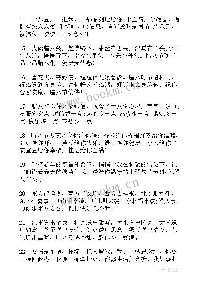 最新送长辈的腊八节祝福语说(优质8篇)