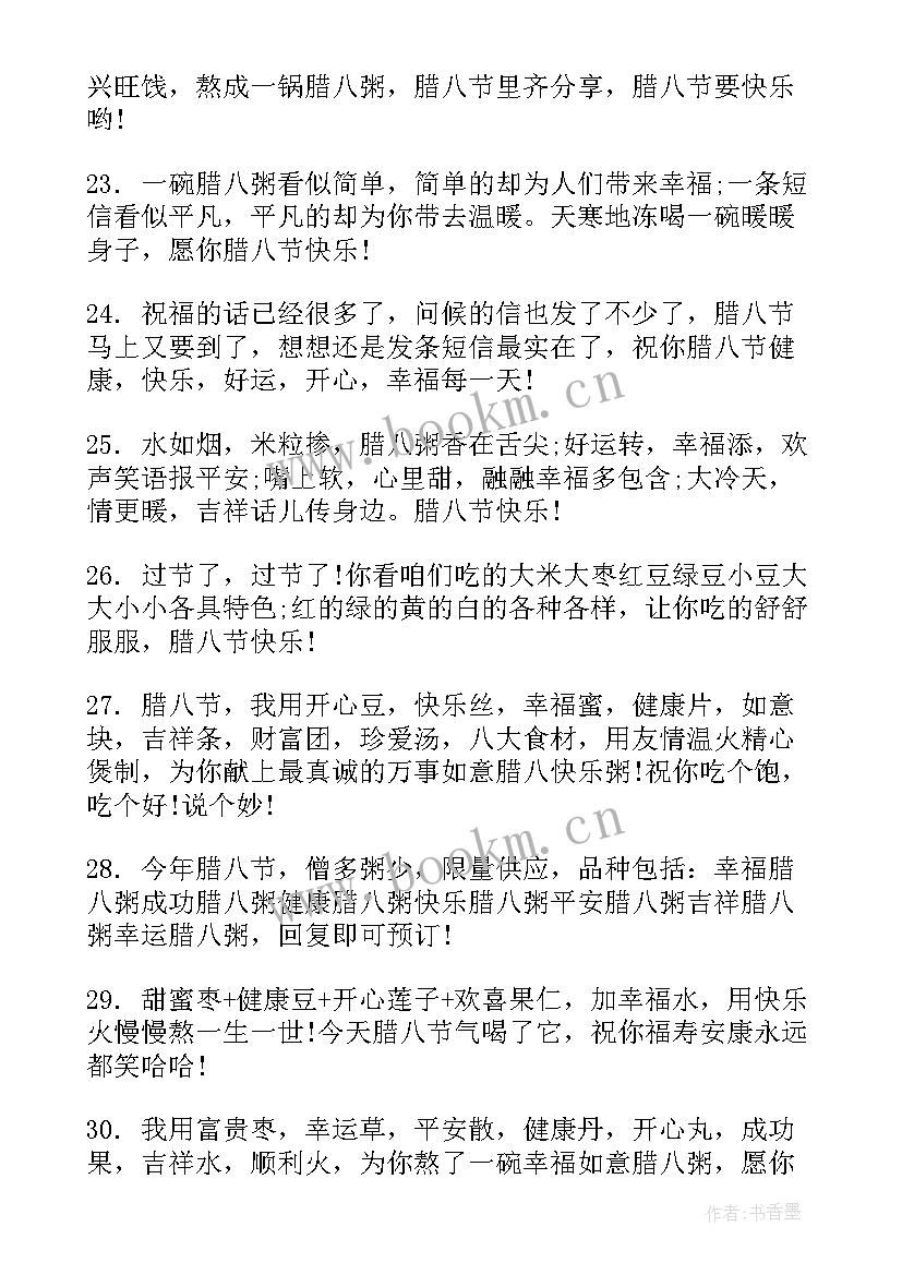 最新送长辈的腊八节祝福语说(优质8篇)