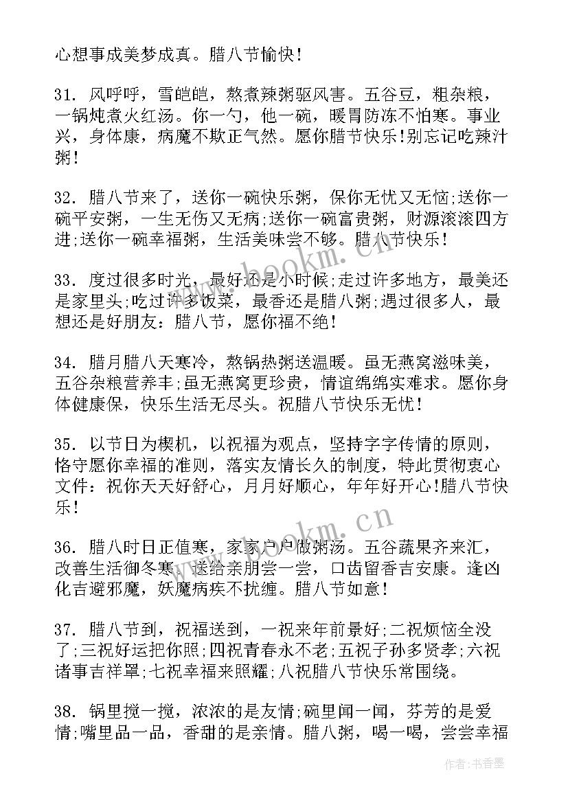 最新送长辈的腊八节祝福语说(优质8篇)