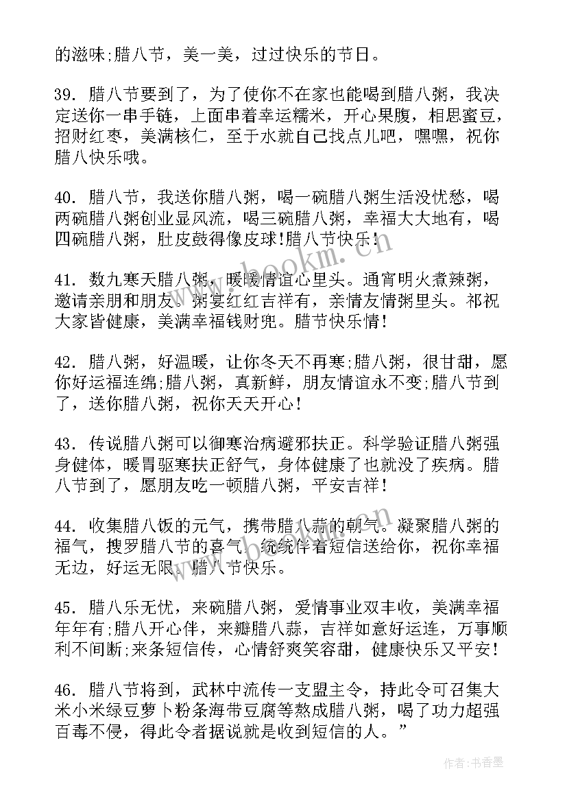 最新送长辈的腊八节祝福语说(优质8篇)