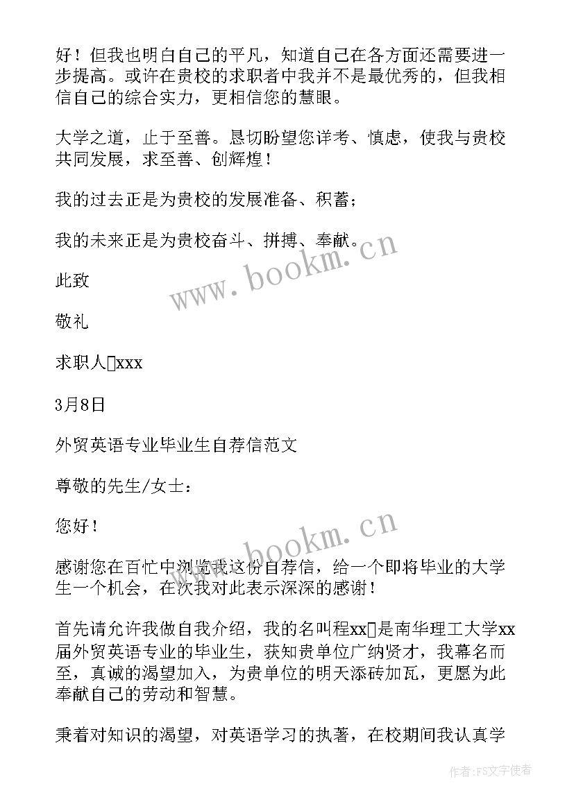 2023年大学英语专业自荐信 大学英语专业毕业自荐信(大全8篇)