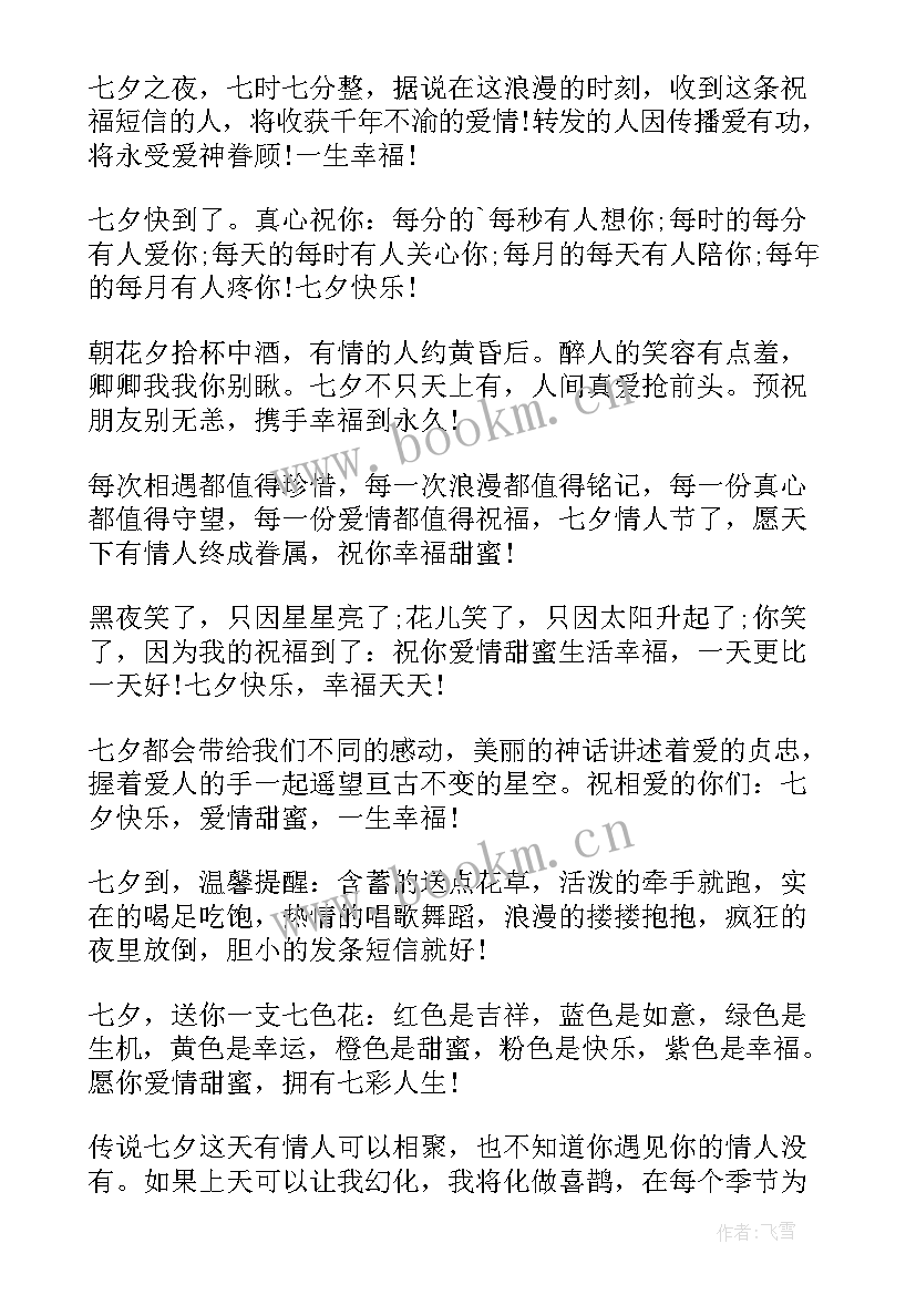 祝愿爱情甜蜜 七夕情人节给老婆的祝福语(实用8篇)