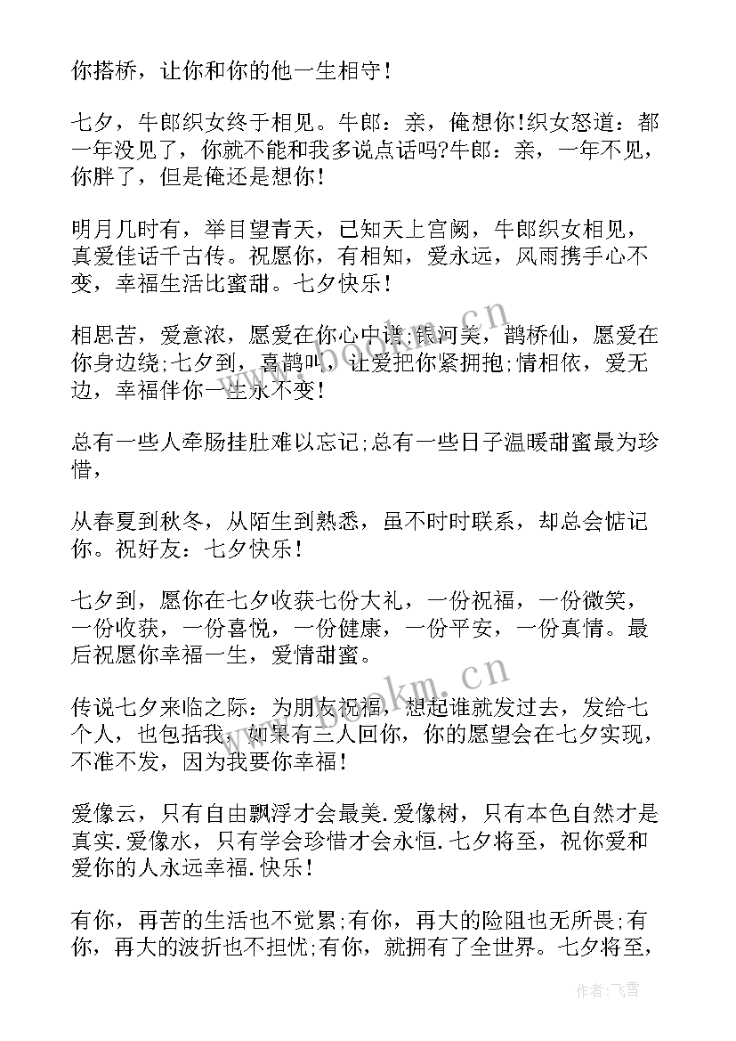 祝愿爱情甜蜜 七夕情人节给老婆的祝福语(实用8篇)