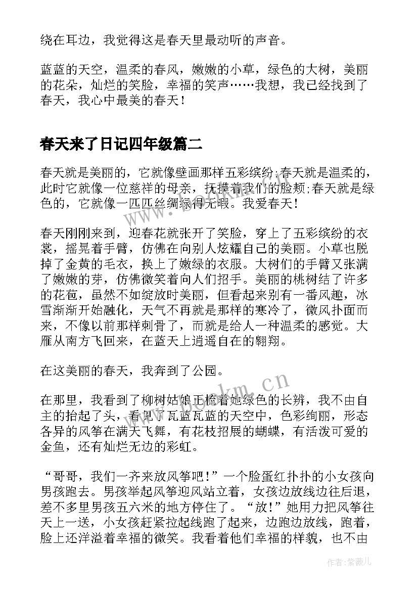 最新春天来了日记四年级 美丽的春天小学四年级日记(精选10篇)