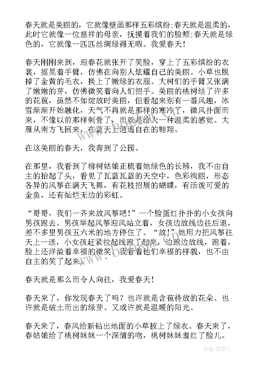 最新春天来了日记四年级 美丽的春天小学四年级日记(精选10篇)