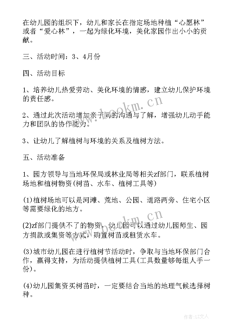 最新幼儿园植树节活动方案 幼儿园植树节活动策划方案(实用18篇)