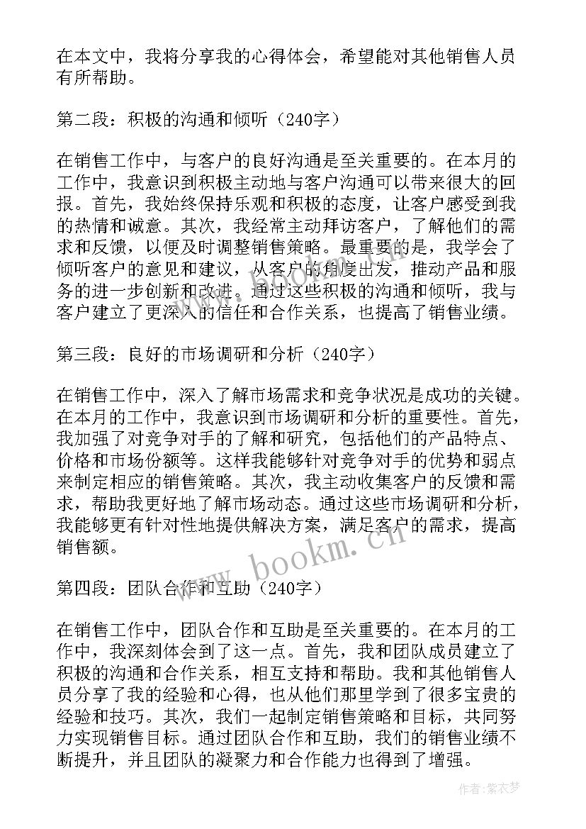 2023年销售工作心得体会(优质12篇)