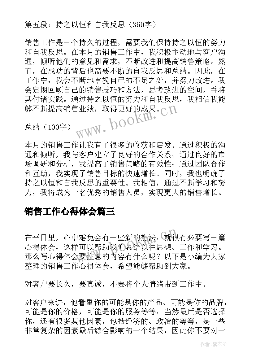 2023年销售工作心得体会(优质12篇)