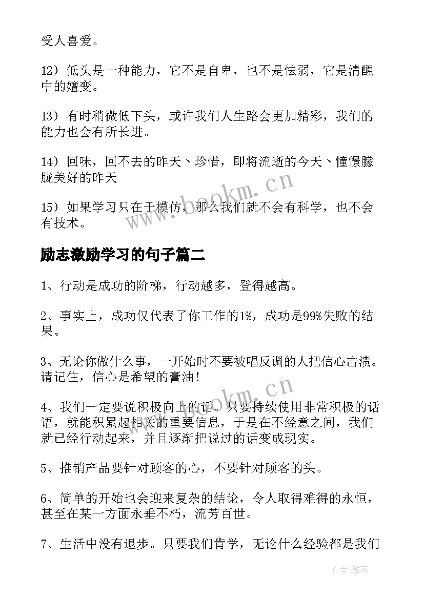 励志激励学习的句子 激励学习的励志的句子(精选8篇)