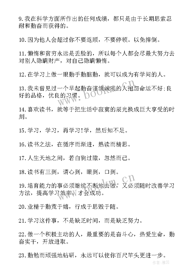 励志激励学习的句子 激励学习的励志的句子(精选8篇)