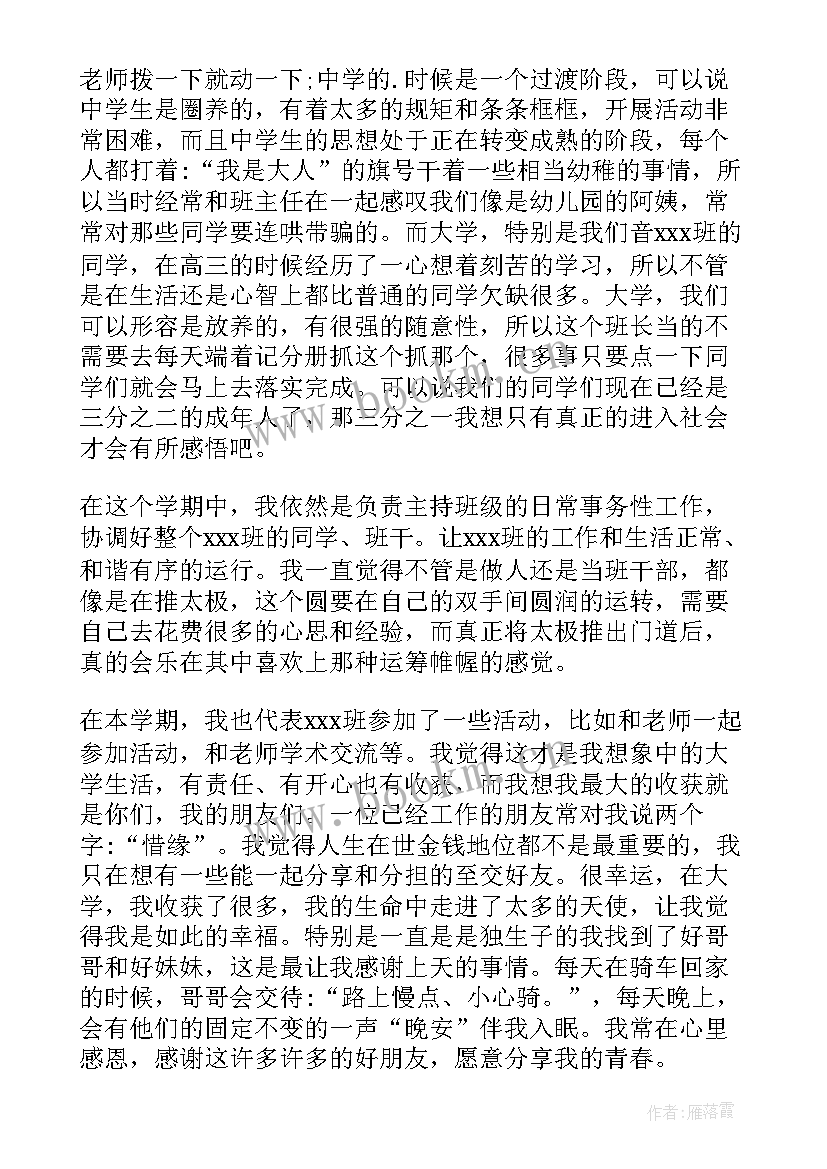 2023年学生班长述职报告 高二学生班长述职报告(大全8篇)