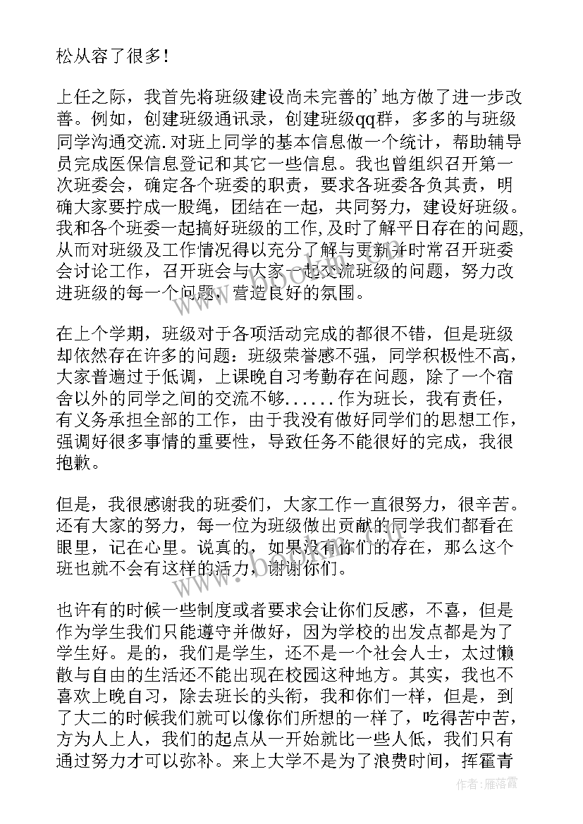 2023年学生班长述职报告 高二学生班长述职报告(大全8篇)